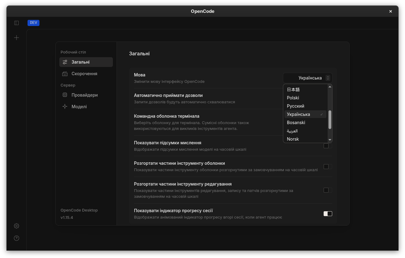 OpenCode 桌面端设置界面官方截图